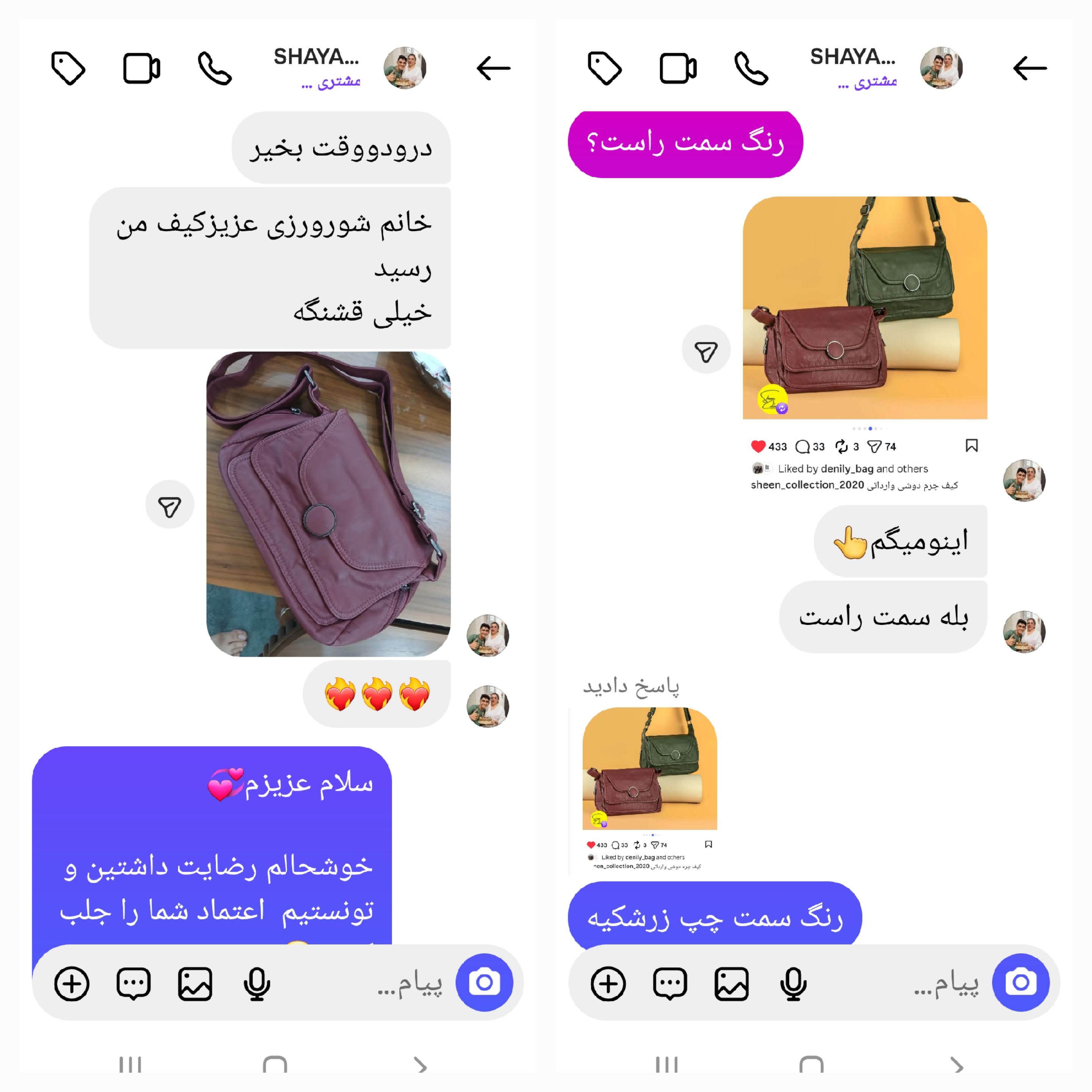 رضایت مشتری شین کالکشن - کیف زرشکی
