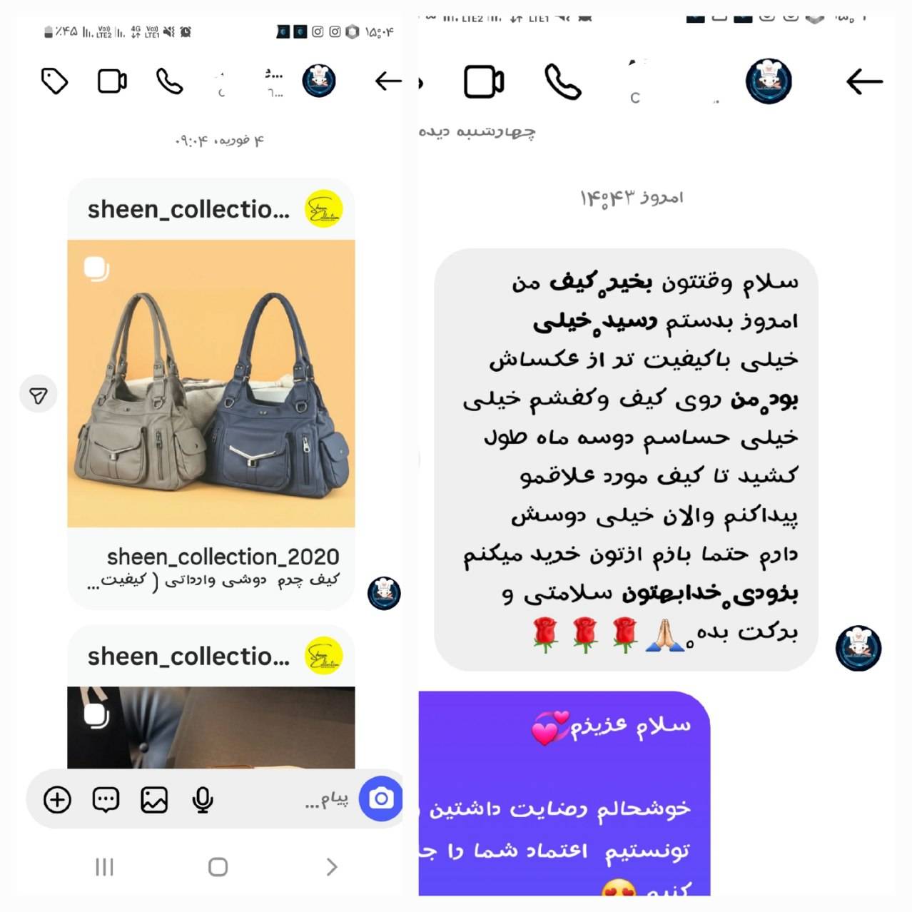 رضایت مشتری شین کالکشن - کیف وارداتی