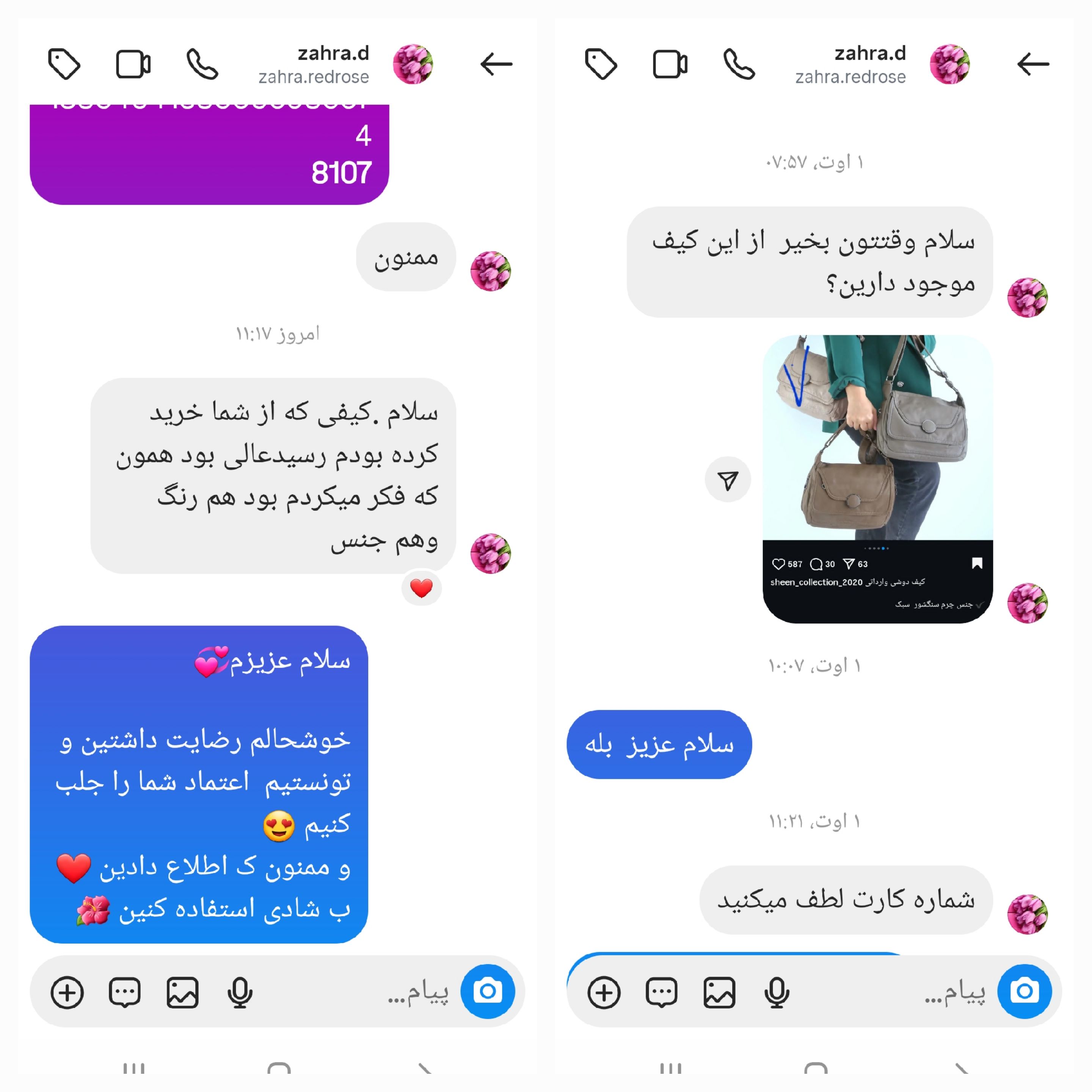 رضایت مشتری شین کالکشن - کیف طوسی